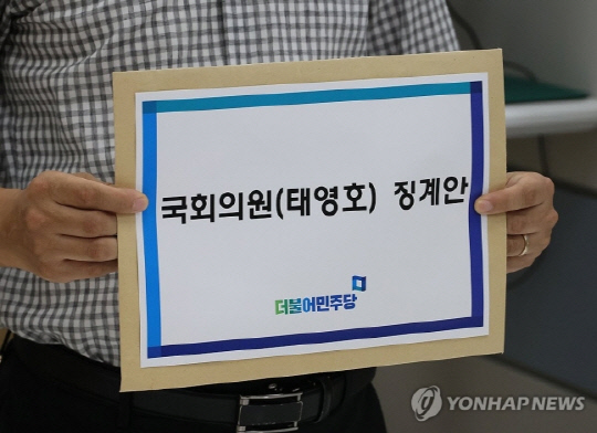 13일 더불어민주당은 국회 의안과에 국민의힘 태영호 의원 징계안을 제출했다. 연합뉴스